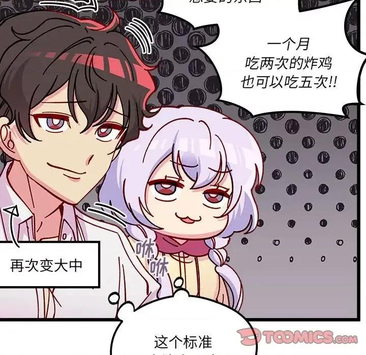 恋爱攻略 恋爱攻略第 99 话 第86页