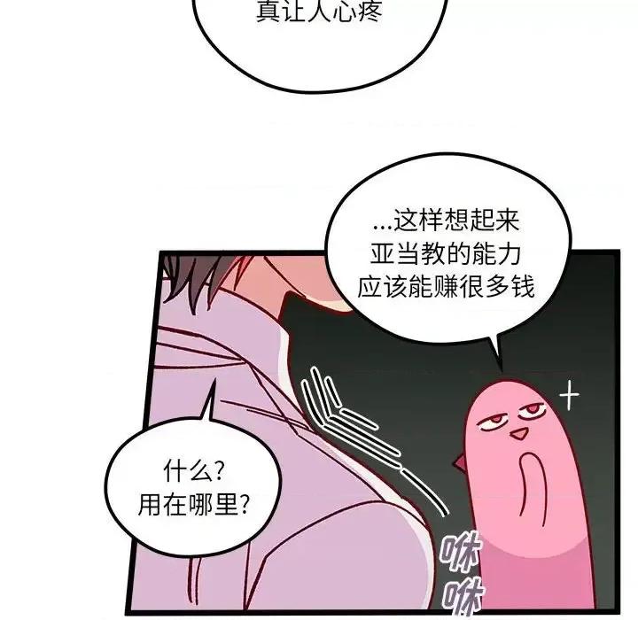 恋爱攻略 恋爱攻略第 99 话 第87页