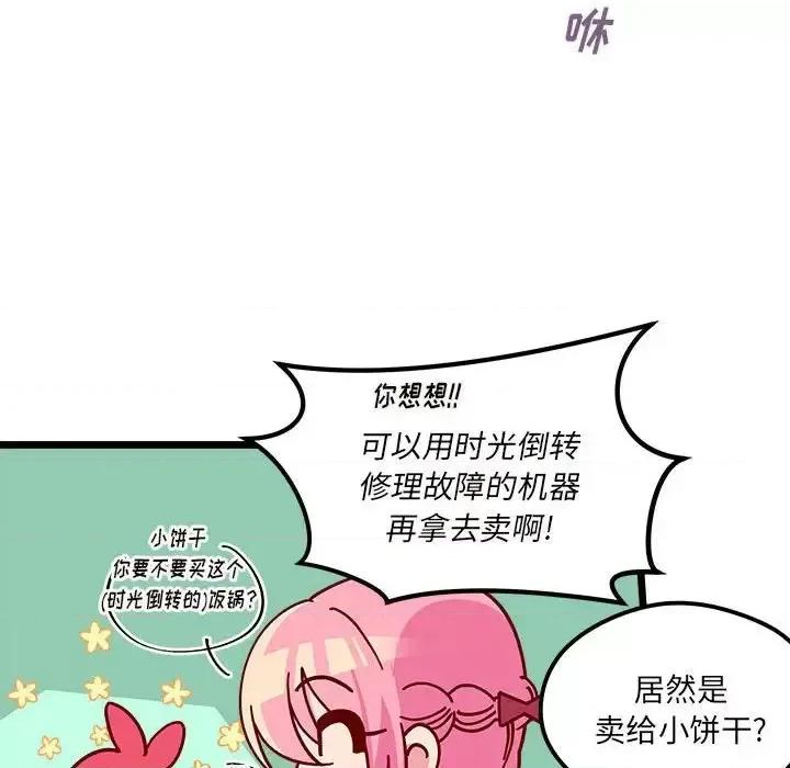 恋爱攻略 恋爱攻略第 99 话 第88页