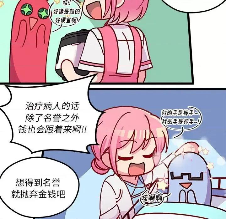 恋爱攻略 恋爱攻略第 99 话 第89页