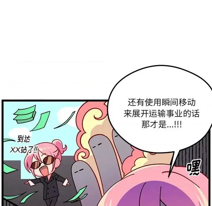 恋爱攻略 恋爱攻略第 99 话 第91页