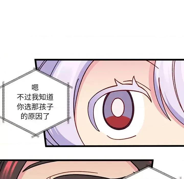 恋爱攻略 恋爱攻略第 99 话 第93页