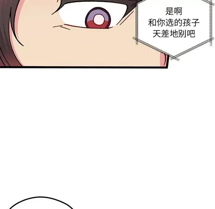 恋爱攻略 恋爱攻略第 99 话 第94页