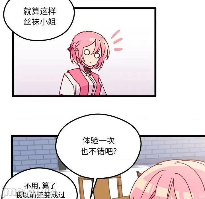 恋爱攻略 恋爱攻略第 99 话 第95页