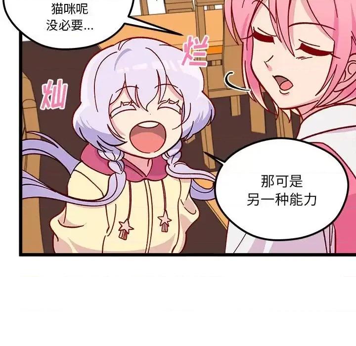 恋爱攻略 恋爱攻略第 99 话 第96页
