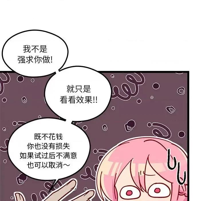 恋爱攻略 恋爱攻略第 99 话 第97页