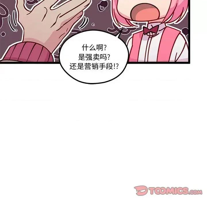 恋爱攻略 恋爱攻略第 99 话 第98页