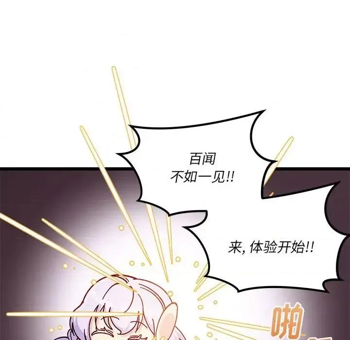 恋爱攻略 恋爱攻略第 99 话 第99页