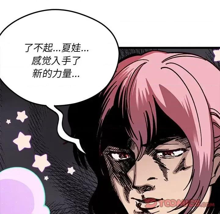 恋爱攻略 恋爱攻略第 99 话 第104页