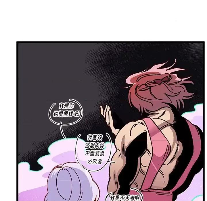 恋爱攻略 恋爱攻略第 99 话 第106页