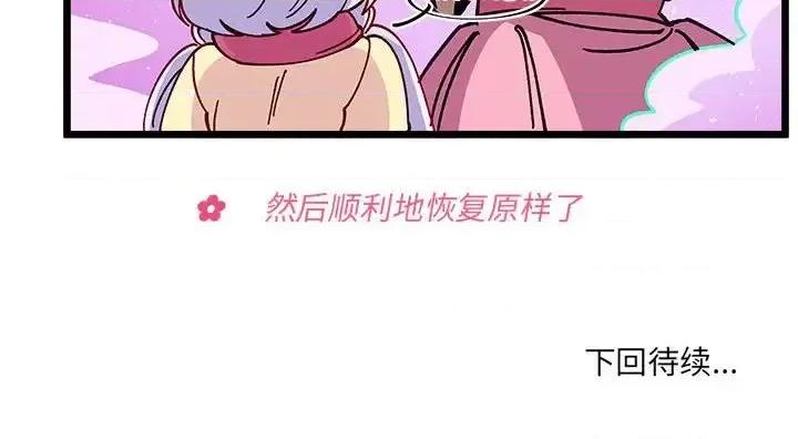 恋爱攻略 恋爱攻略第 99 话 第107页