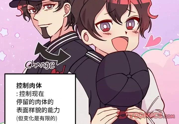 恋爱攻略 恋爱攻略第 100 话 第2页
