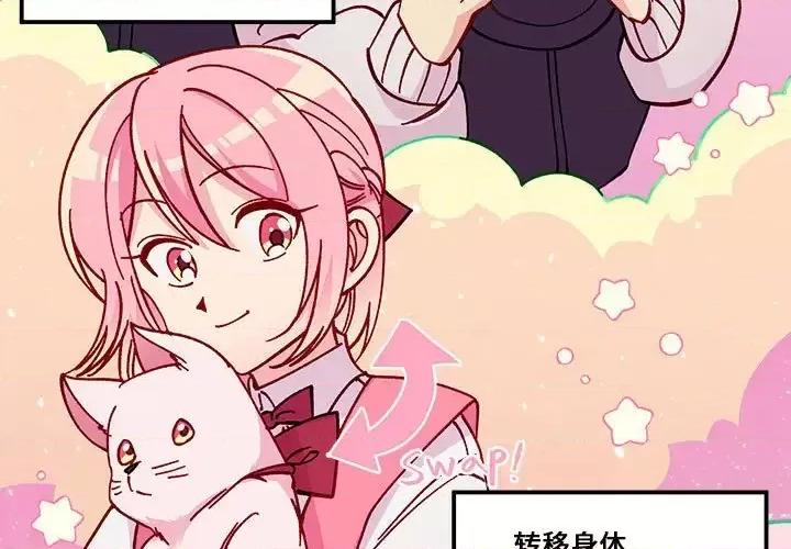 恋爱攻略 恋爱攻略第 100 话 第3页