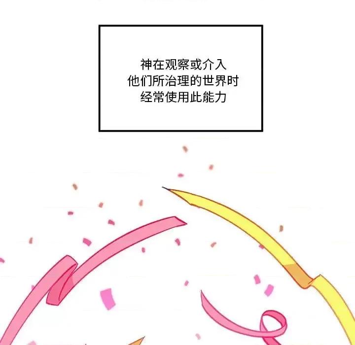恋爱攻略 恋爱攻略第 100 话 第6页