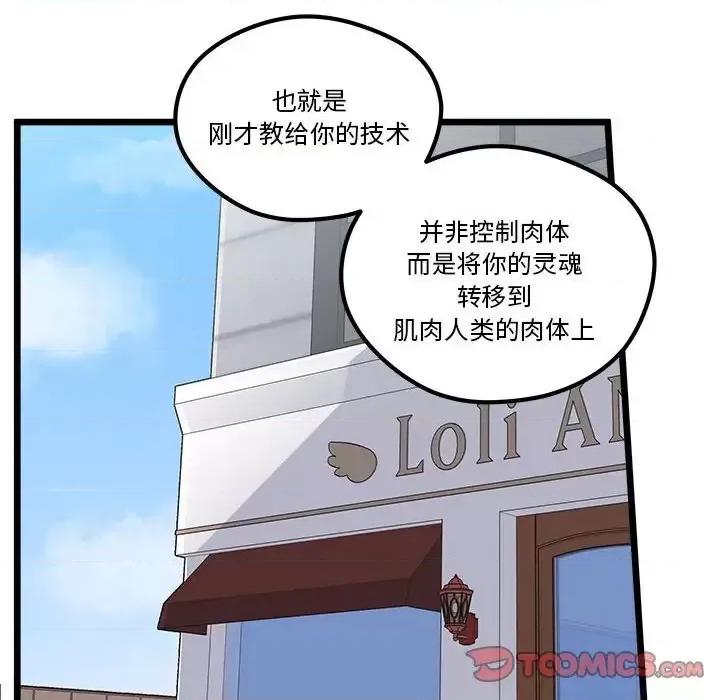 恋爱攻略 恋爱攻略第 100 话 第8页
