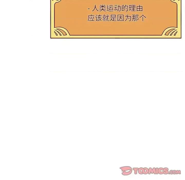 恋爱攻略 恋爱攻略第 100 话 第14页