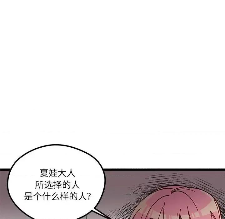 恋爱攻略 恋爱攻略第 100 话 第17页