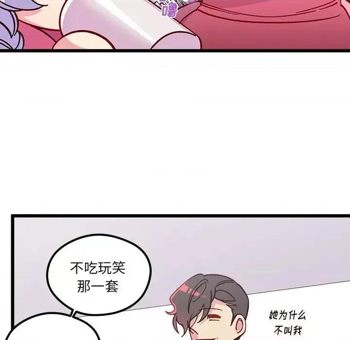 恋爱攻略 恋爱攻略第 100 话 第19页