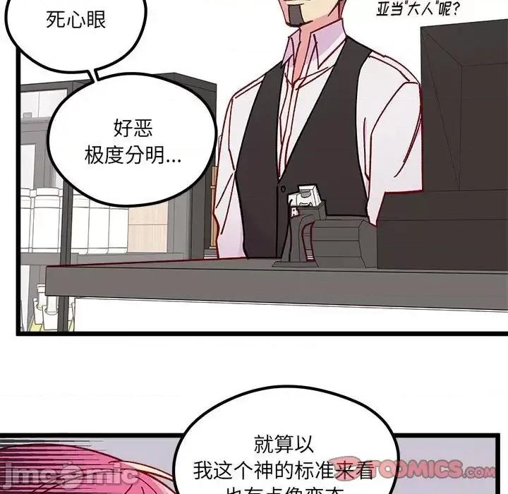 恋爱攻略 恋爱攻略第 100 话 第20页