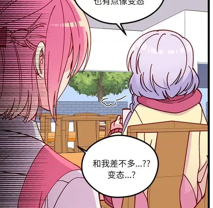 恋爱攻略 恋爱攻略第 100 话 第21页