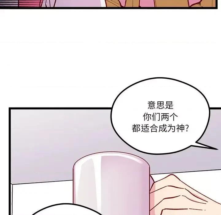 恋爱攻略 恋爱攻略第 100 话 第22页