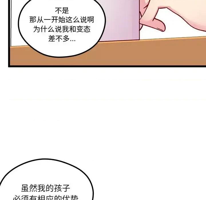 恋爱攻略 恋爱攻略第 100 话 第23页