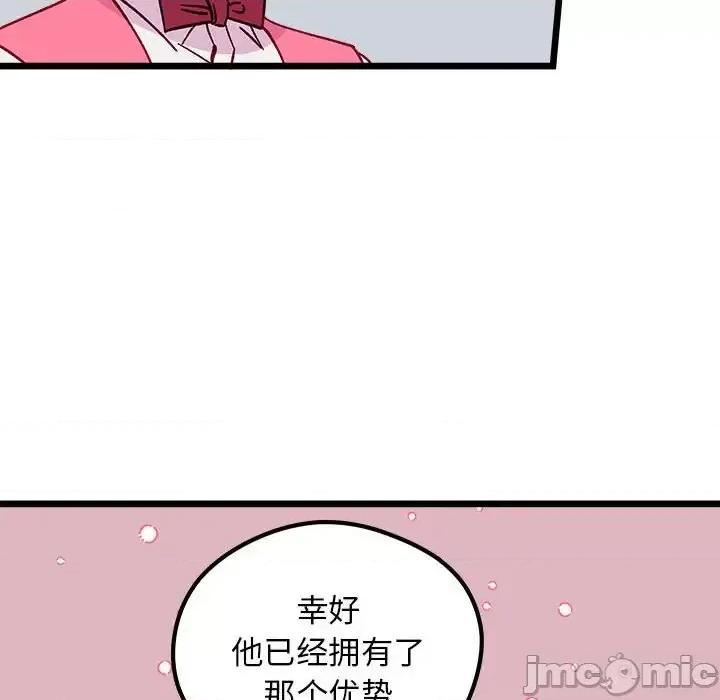 恋爱攻略 恋爱攻略第 100 话 第25页