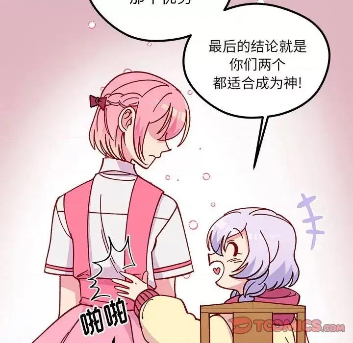 恋爱攻略 恋爱攻略第 100 话 第26页