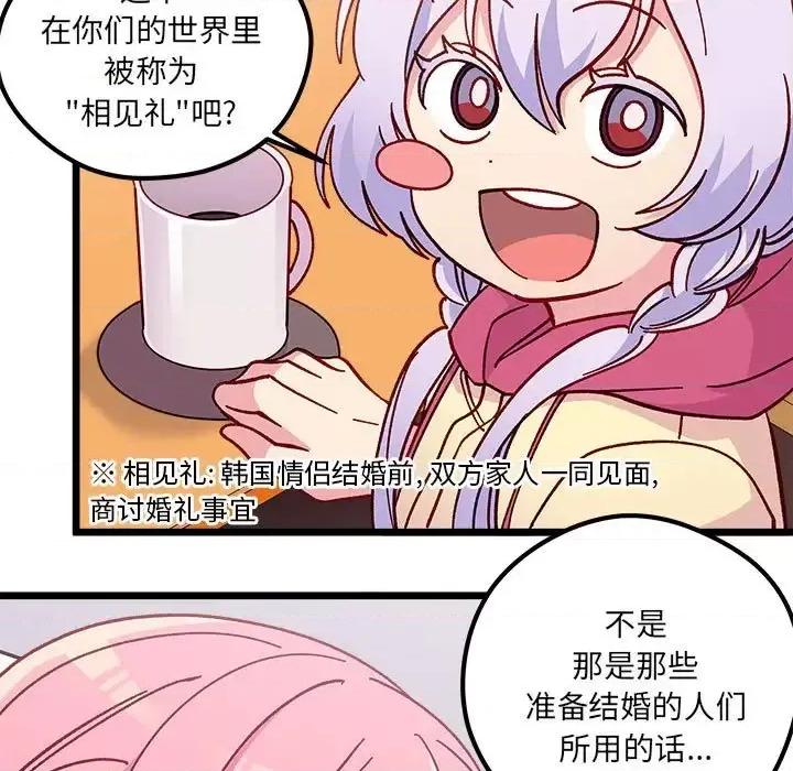 恋爱攻略 恋爱攻略第 100 话 第28页