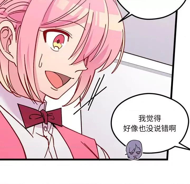 恋爱攻略 恋爱攻略第 100 话 第29页