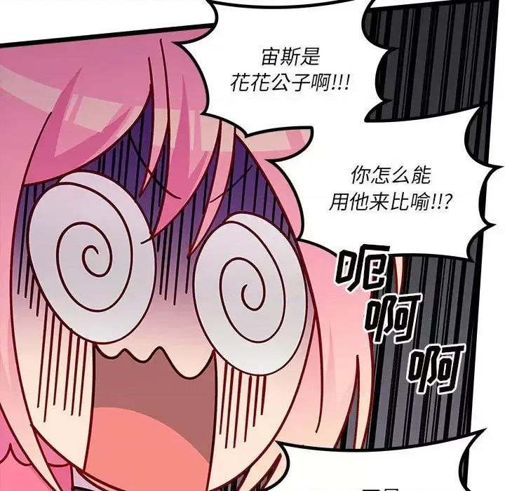 恋爱攻略 恋爱攻略第 100 话 第33页