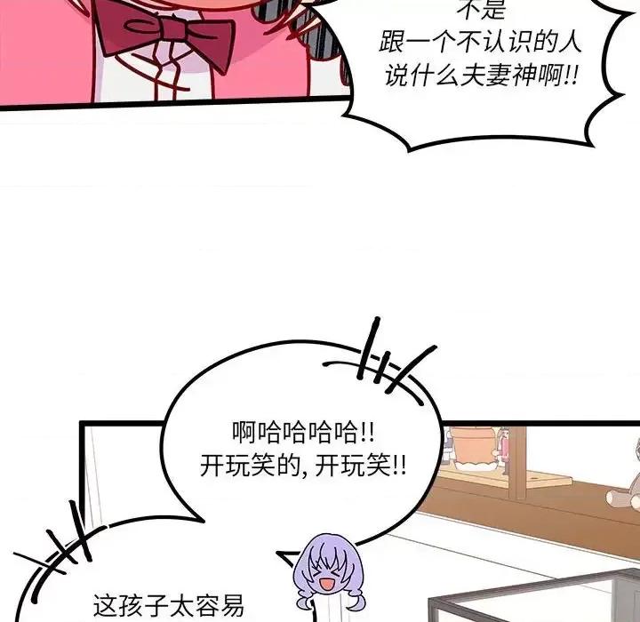 恋爱攻略 恋爱攻略第 100 话 第34页