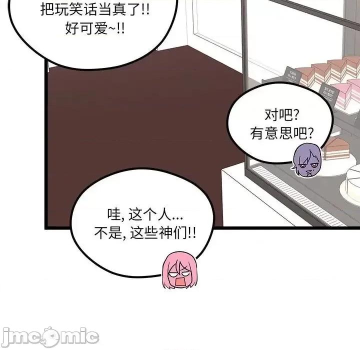 恋爱攻略 恋爱攻略第 100 话 第35页