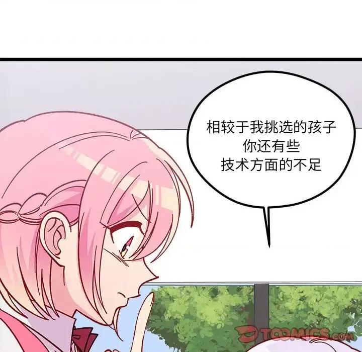 恋爱攻略 恋爱攻略第 100 话 第38页