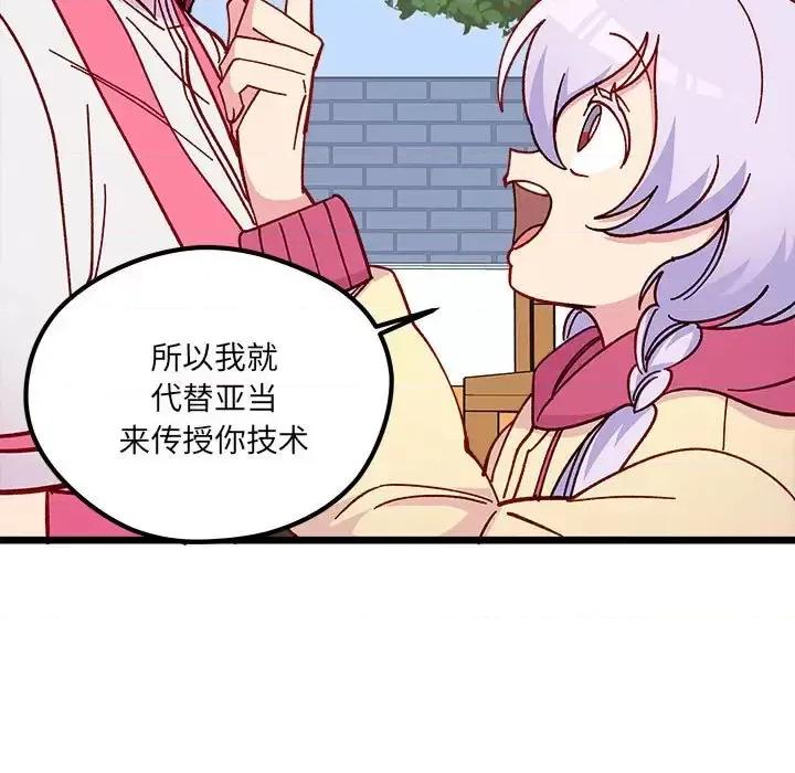 恋爱攻略 恋爱攻略第 100 话 第39页
