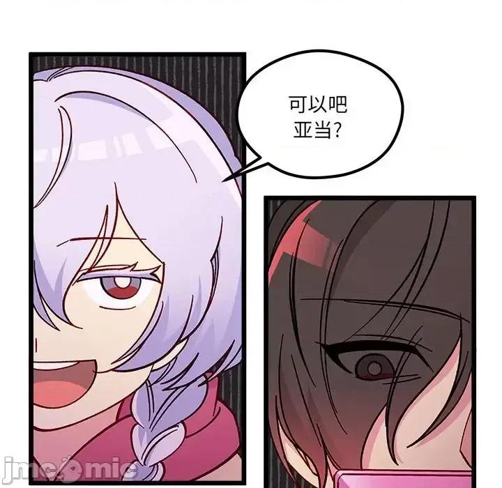 恋爱攻略 恋爱攻略第 100 话 第40页