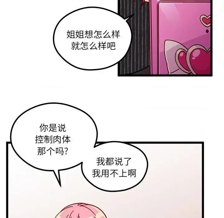 恋爱攻略 恋爱攻略第 100 话 第41页
