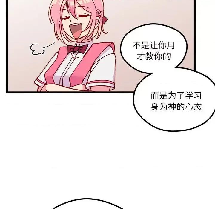 恋爱攻略 恋爱攻略第 100 话 第42页