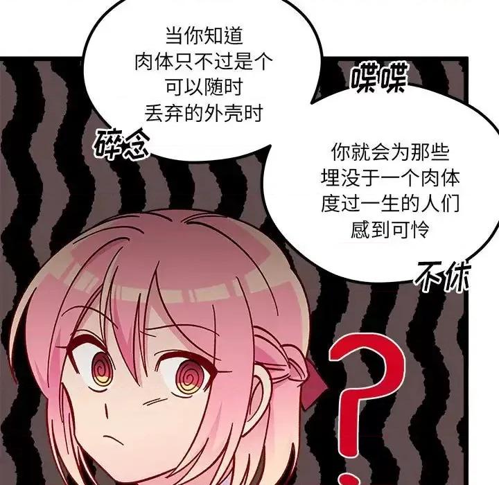 恋爱攻略 恋爱攻略第 100 话 第43页