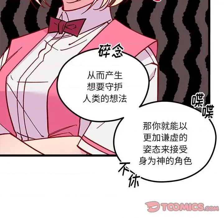 恋爱攻略 恋爱攻略第 100 话 第44页