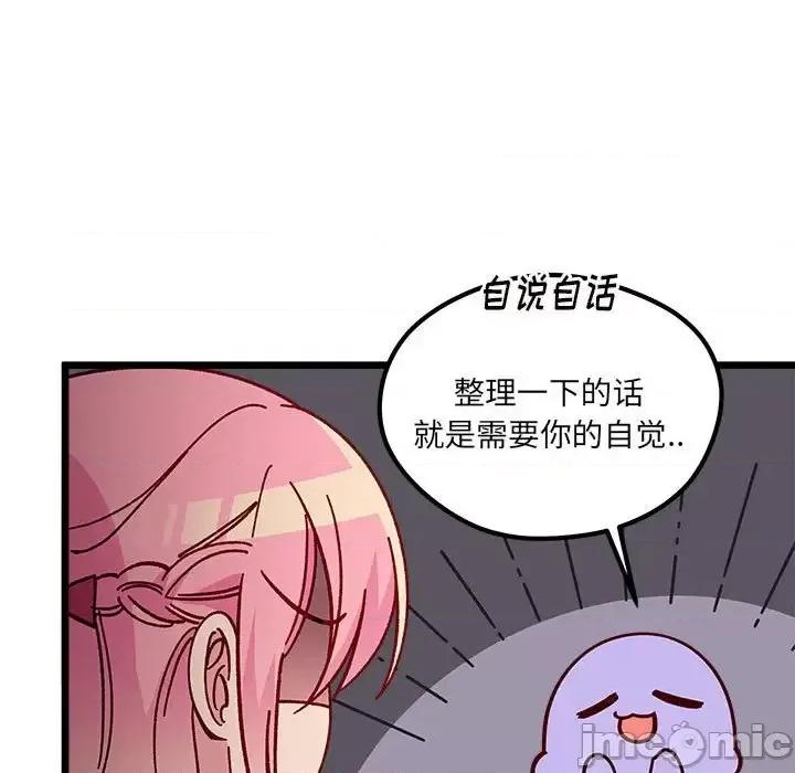 恋爱攻略 恋爱攻略第 100 话 第45页