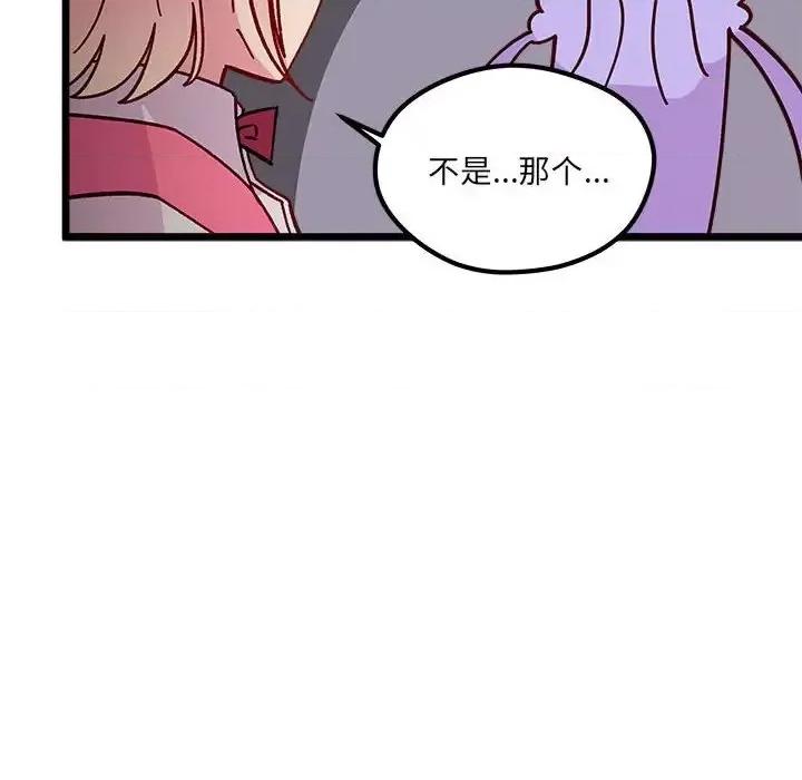 恋爱攻略 恋爱攻略第 100 话 第46页