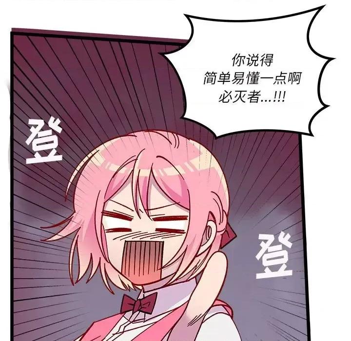 恋爱攻略 恋爱攻略第 100 话 第48页