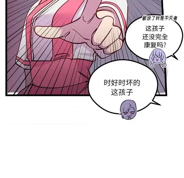 恋爱攻略 恋爱攻略第 100 话 第49页