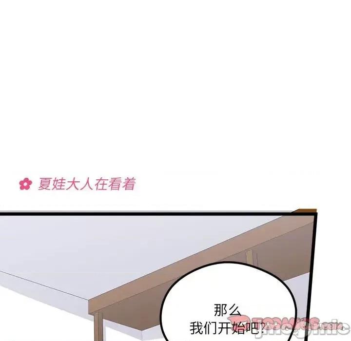 恋爱攻略 恋爱攻略第 100 话 第50页