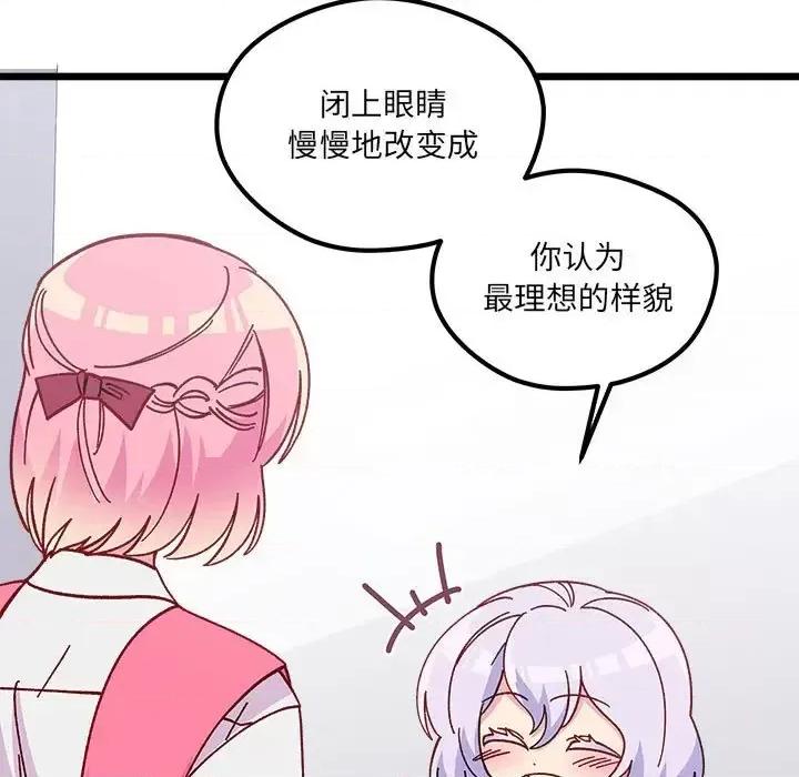 恋爱攻略 恋爱攻略第 100 话 第52页