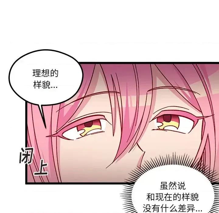 恋爱攻略 恋爱攻略第 100 话 第54页