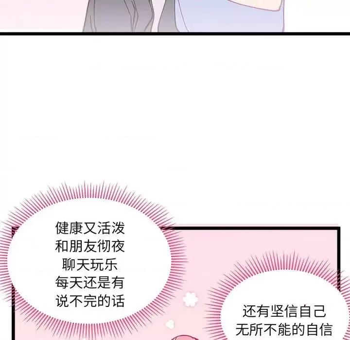 恋爱攻略 恋爱攻略第 100 话 第57页