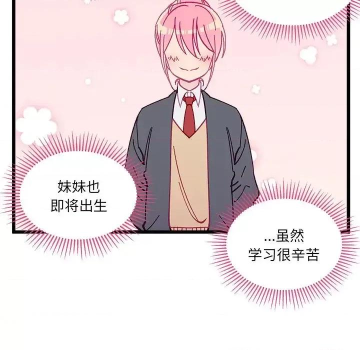 恋爱攻略 恋爱攻略第 100 话 第58页