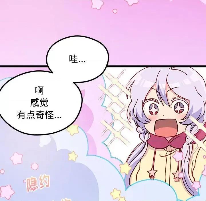 恋爱攻略 恋爱攻略第 100 话 第66页